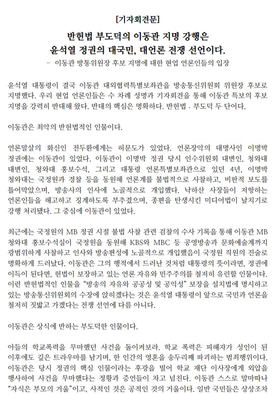 방송기자연합회·전국언론노동조합·한국기자협회·한국방송기술인연합회·한국방송촬영인협회·한국영상기자협회·한국PD연합회 등 7개 언론단체가 28일 발표한 기자회견문(갈무리)