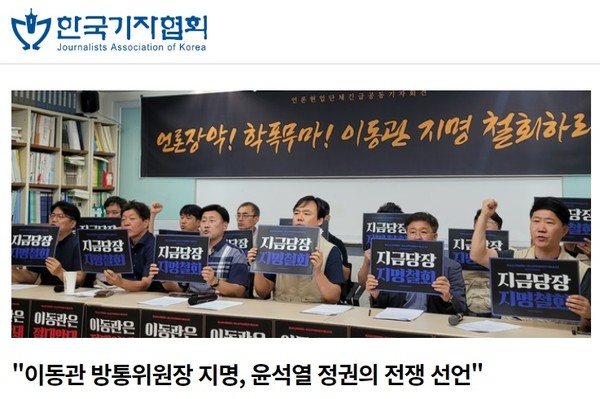 7월 28일 한국기자협회 홈페이지 초기화면 갈무리