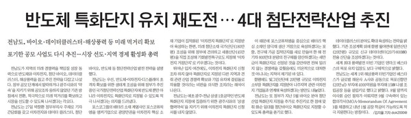 광주일보 7월 28일 5면 기사