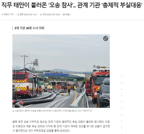 충청일보 7월 28일 인터넷판 기사(홈페이지 갈무리)