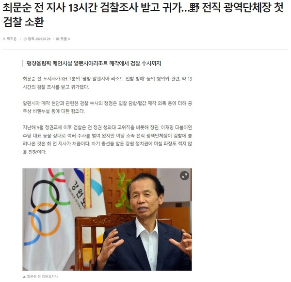 강원도민일보 7월 29일 인터넷판 기사(홈페이지 갈무리)