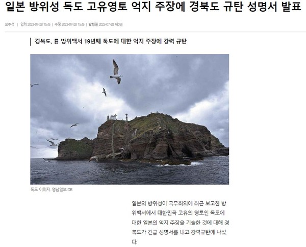 영남일보 7월 28일 인터넷판 기사(홈페이지 갈무리)