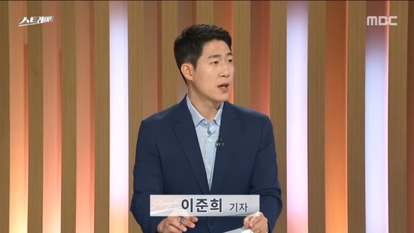 MBC ’탐사기획 스트레이트‘ 이준희 기자