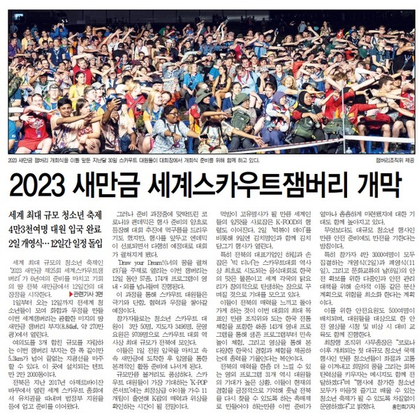 전민일보 8월 1일 1면 기사