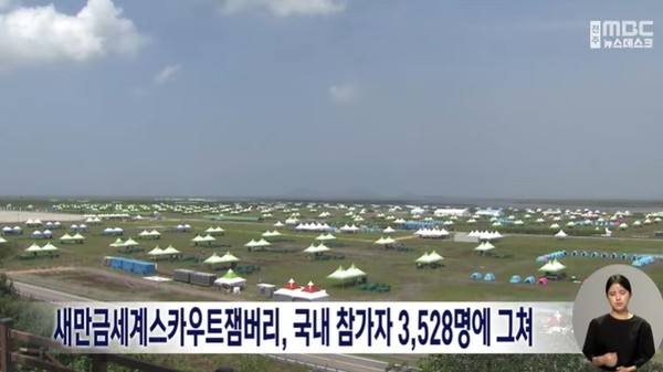 전주MBC 7월 31일 뉴스 화면 캡처