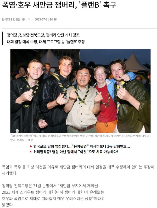 전북CBS 노컷뉴스 7월 31일 기사(홈페이지 갈무리)