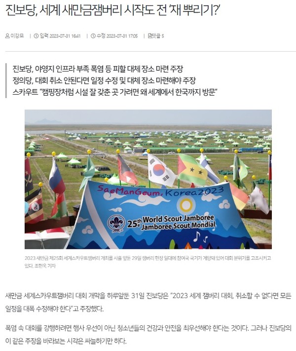 전북일보 7월 31일 인터넷판 기사(홈페이지 갈무리)