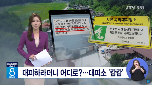 7월 31일 자 JTV전주방송 8뉴스 보도 화면 편집