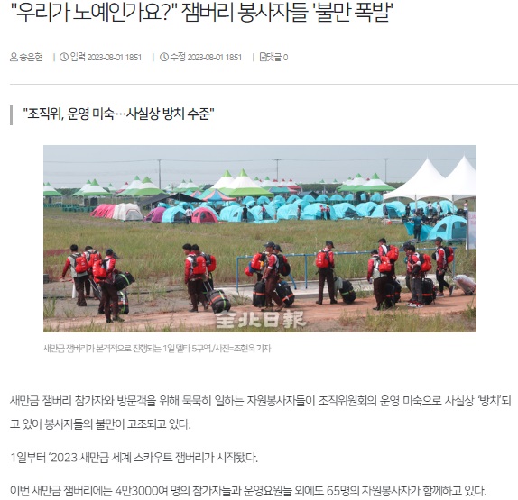 전북일보 8월 1일 인터넷판 기사(홈페이지 갈무리)