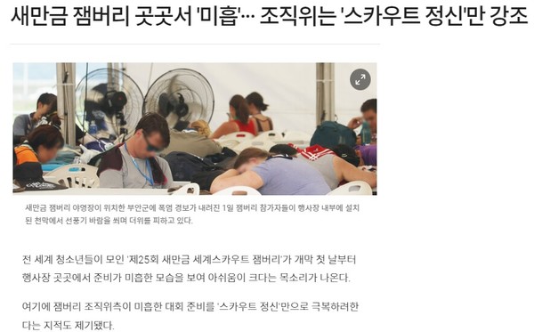 전라일보 8월 1일 인터넷판 기사(홈페이지 갈무리)