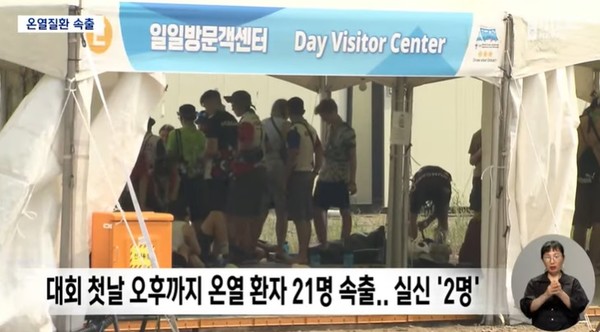 전주MBC 8월 1일 뉴스 화면 캡처