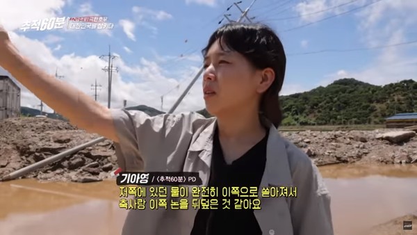 KBS 1TV '추적60분' 기아영 PD.