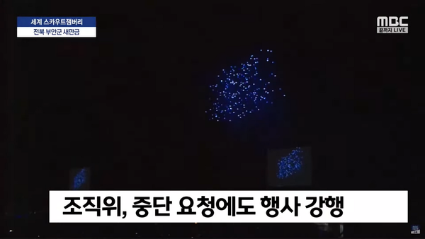 8월 3일 전주MBC 보도 화면 편집