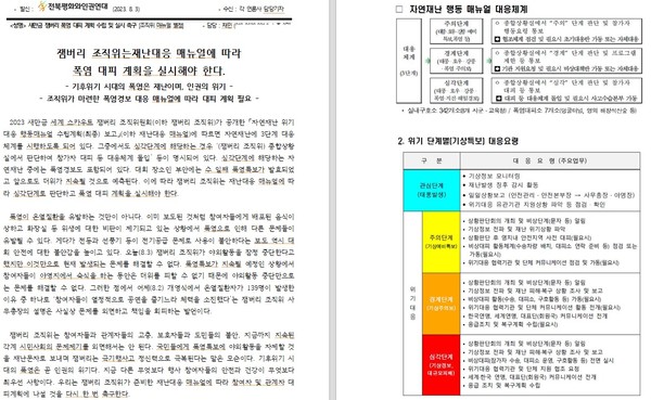 전북평화와인권연대가 3일 발표한 성명