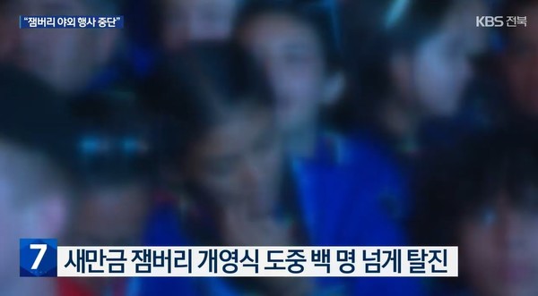 KBS전주총국 8월 3일 뉴스 화면 캡처