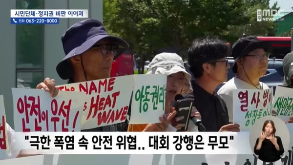 전주MBC 8월 3일 뉴스 화면 캡처