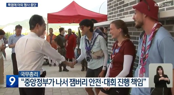 KBS 8월 4일 뉴스 화면 캡처