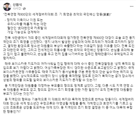 신원식 국민의힘 국회의원이 6일 올린 글(페이스북 갈무리)