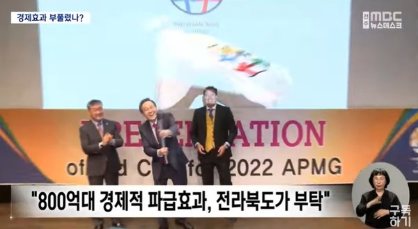 전주MBC 6월 14일 뉴스 화면(캡처)