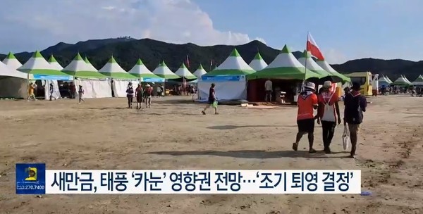 KBS전주총국 8월 7일 뉴스 화면 캡처