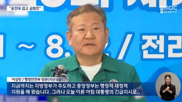 전주MBC 8월 7일 뉴스 화면 캡처