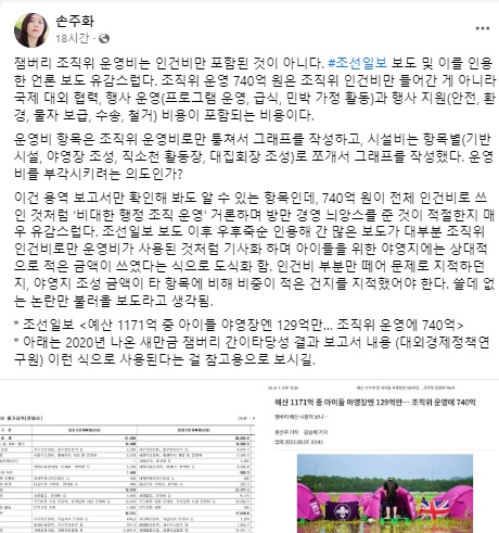 손주화 전북민언련 사무처장이 7일 올린 글(페이스북 갈무리)