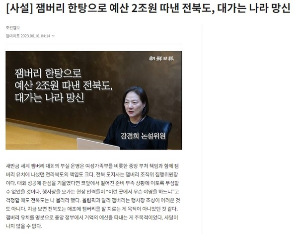 조선일보 8월 10일 사설(홈페이지 갈무리)