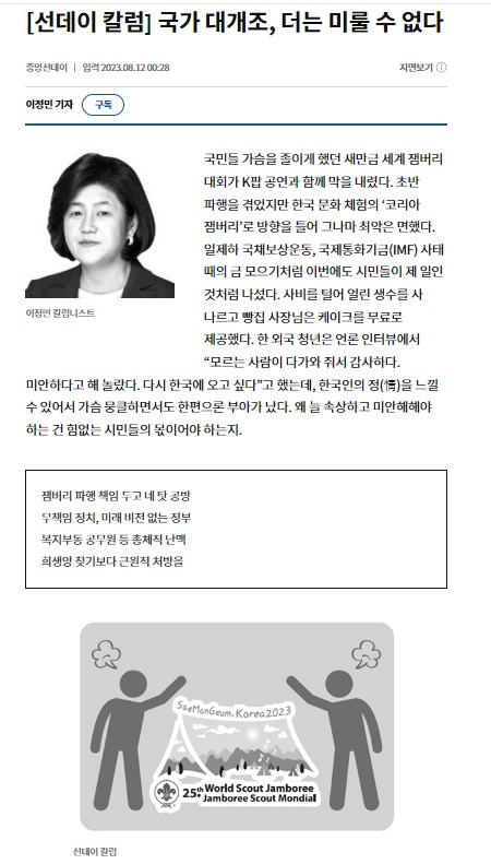중앙일보 8월 12일 '선데이 칼럼'(홈페이지 갈무리)