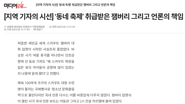 8월 14일 미디어오늘 홈페이지 보도 화면 편집