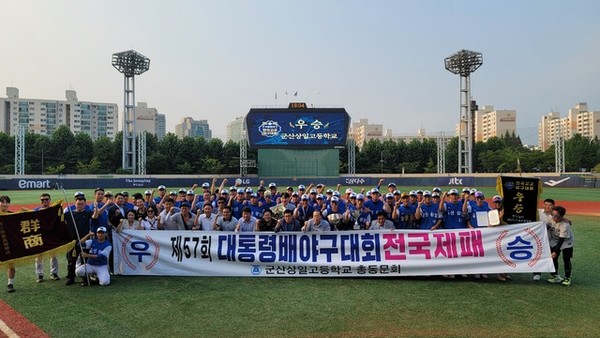 군산상일고가 제57회 대통령배 전국고교야구대회에서 우승한 뒤 기념촬영을 하고 있다.(사진=군산상일고 제공)