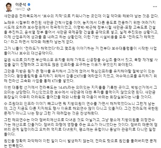 이준석 국민의힘 전 대표가 14일 자신의 페이스북에 올린 글(페이스북 갈무리)
