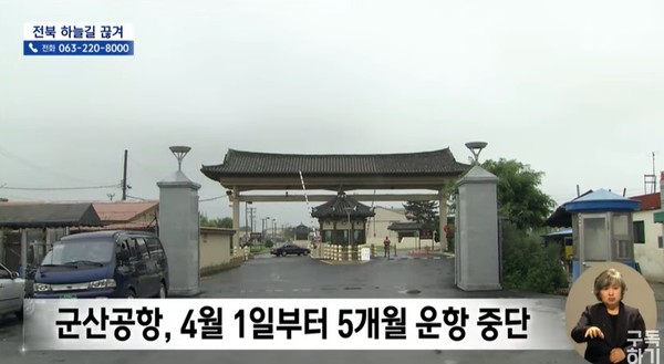 전주MBC 3월 27일 뉴스 화면(캡처)