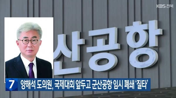 KBS전주총국 4월 10일 뉴스 화면(캡처)