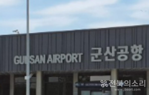 군산공항 입구 전경