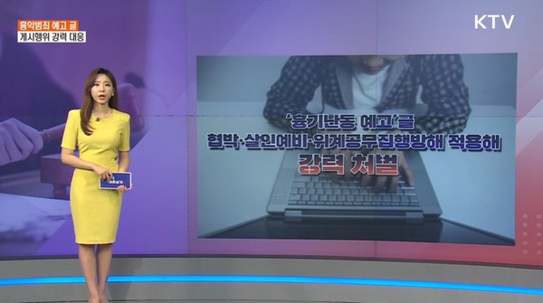 KTV 8월 9일 뉴스 화면 캡처