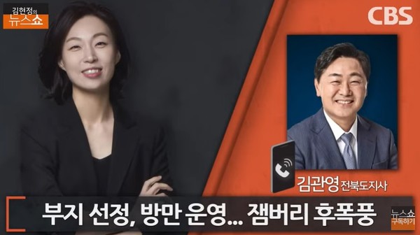  CBS라디오 ‘김현정의 뉴스쇼’ 8월 16일 방송 장면(유튜브 캡처) 