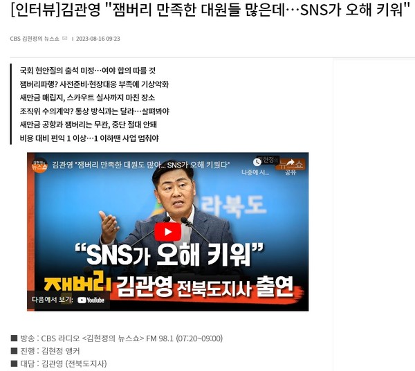 노컷뉴스 8월 16일 기사(홈페이지 갈무리)