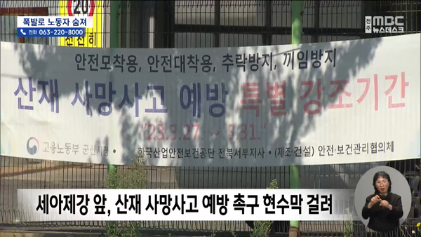 8월 16일 자 전주MBC 뉴스데스크 보도 화면 편집