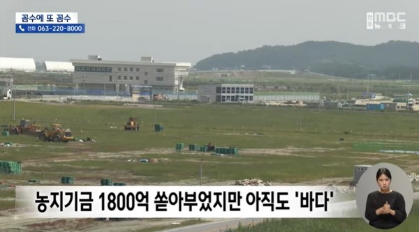 전주MBC 8월 17일 뉴스 화면 캡처