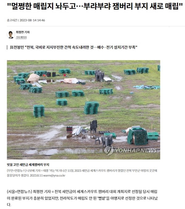 연합뉴스 8월 14일 기사(홈페이지 갈무리)