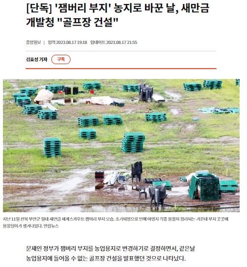 중앙일보 8월 17일 기사(홈페이지 갈무리)