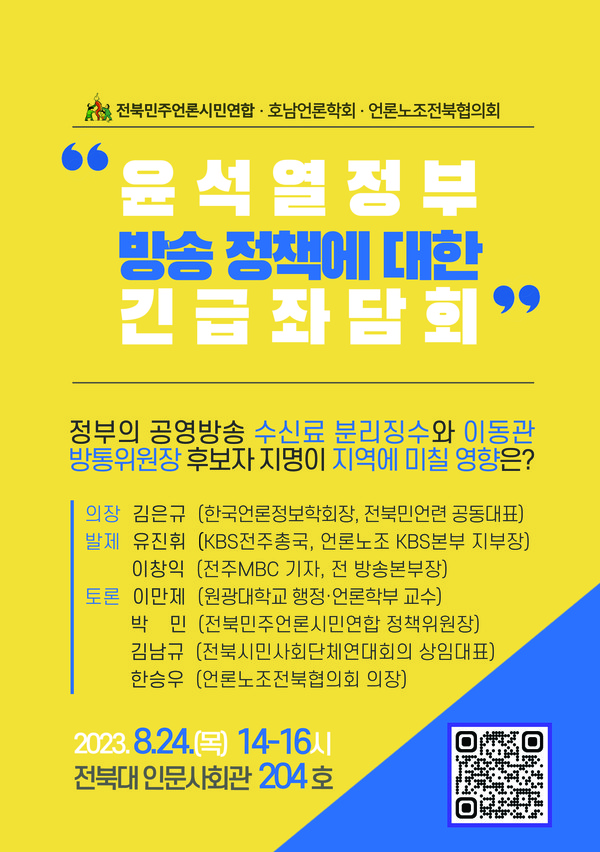 자료=전북민언련 제공