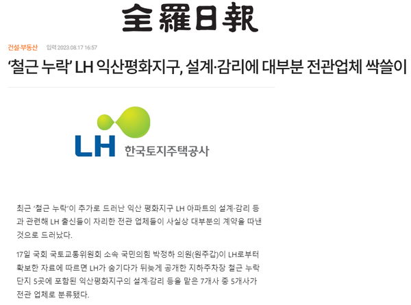 8월 17일 자 전라일보 홈페이지 보도 화면 편집