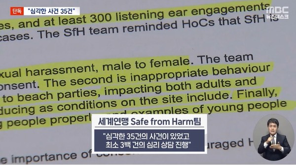 MBC 8월 18일 뉴스 화면 캡처