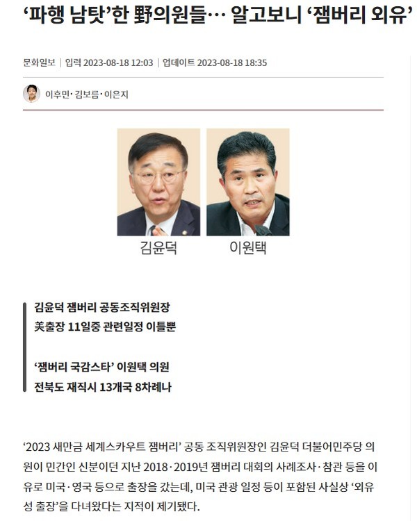 문화일보 8월 18일 기사(홈페이지 갈무리)