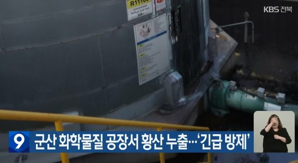 KBS전주총국 8월 19일 뉴스 화면 캡처