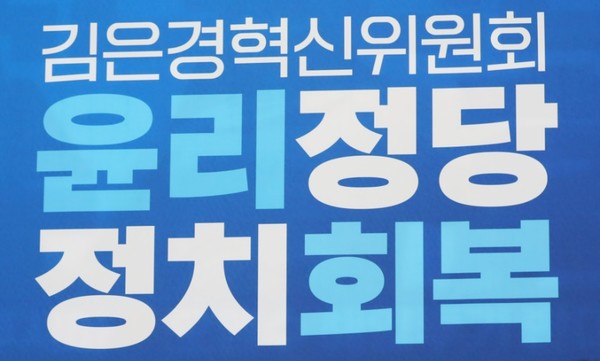 더불어민주당 김은경 혁신위원회 슬로건(민주당 제공)