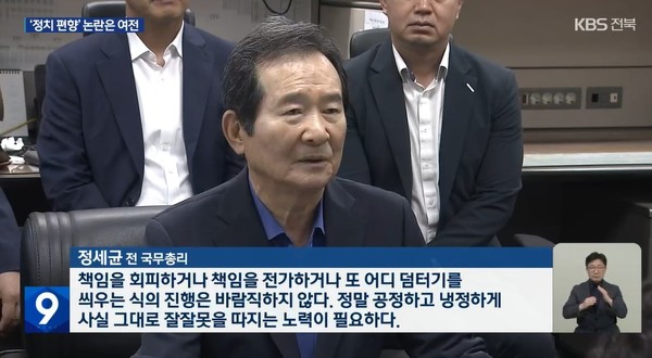 KBS전주총국 8월 21일 뉴스 화면 캡처