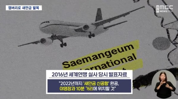 전주MBC 8월 22일 뉴스 화면 캡처