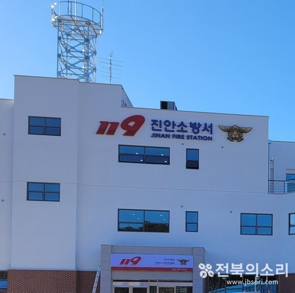 진안소방서 전경